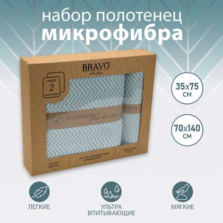 Набор полотенец BRAVO Крафт 35*75+70*140 мятный