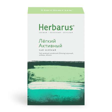 Зеленый чай с добавками Herbarus Легкий Активный листовой 100 г.