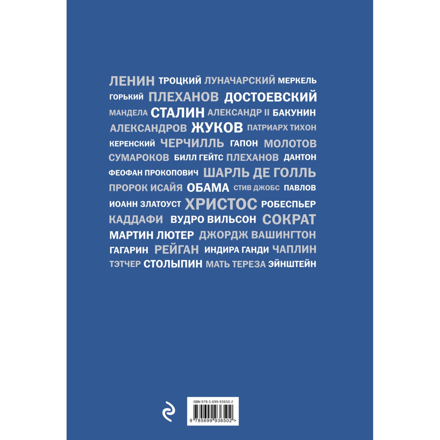 Книга ЭКСМО-ПРЕСС Речи изменившие мир Эйнштейн - фото 10