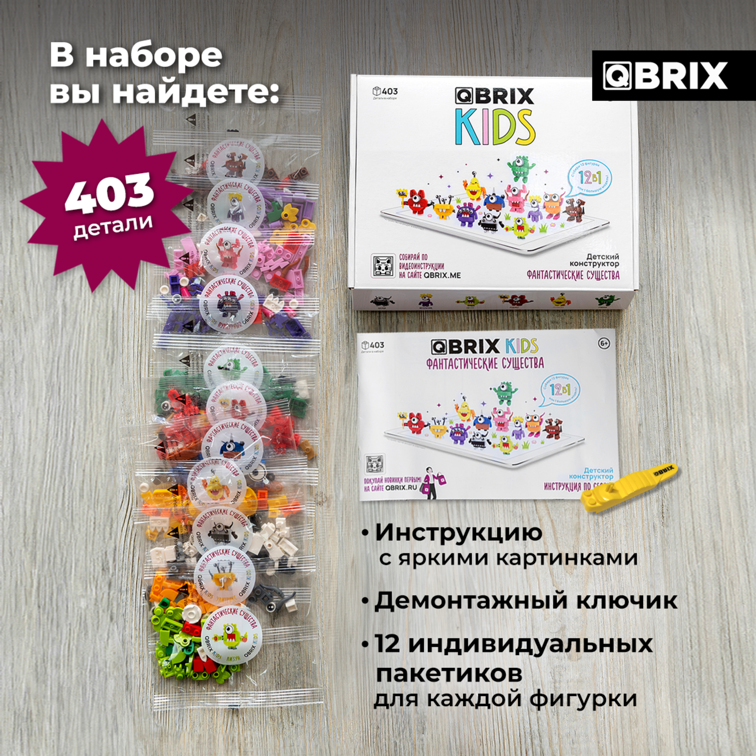 Конструктор QBRIX Kids Фантастические существа 30028 - фото 4