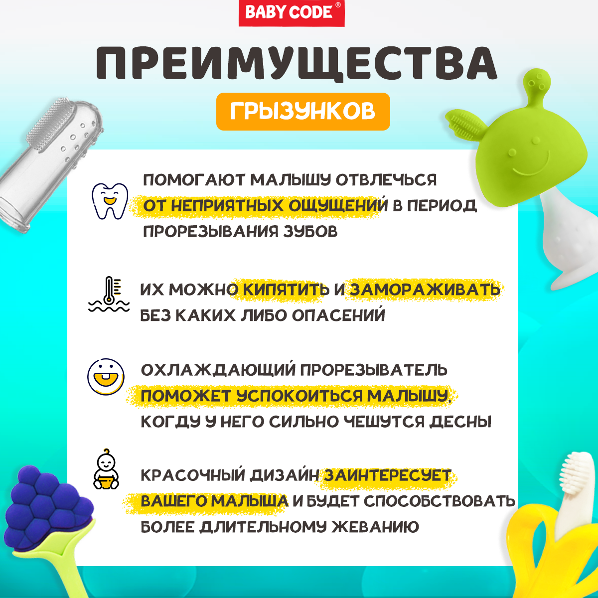 Прорезыватель грызунок Baby Code грибочек банан виноград - фото 11