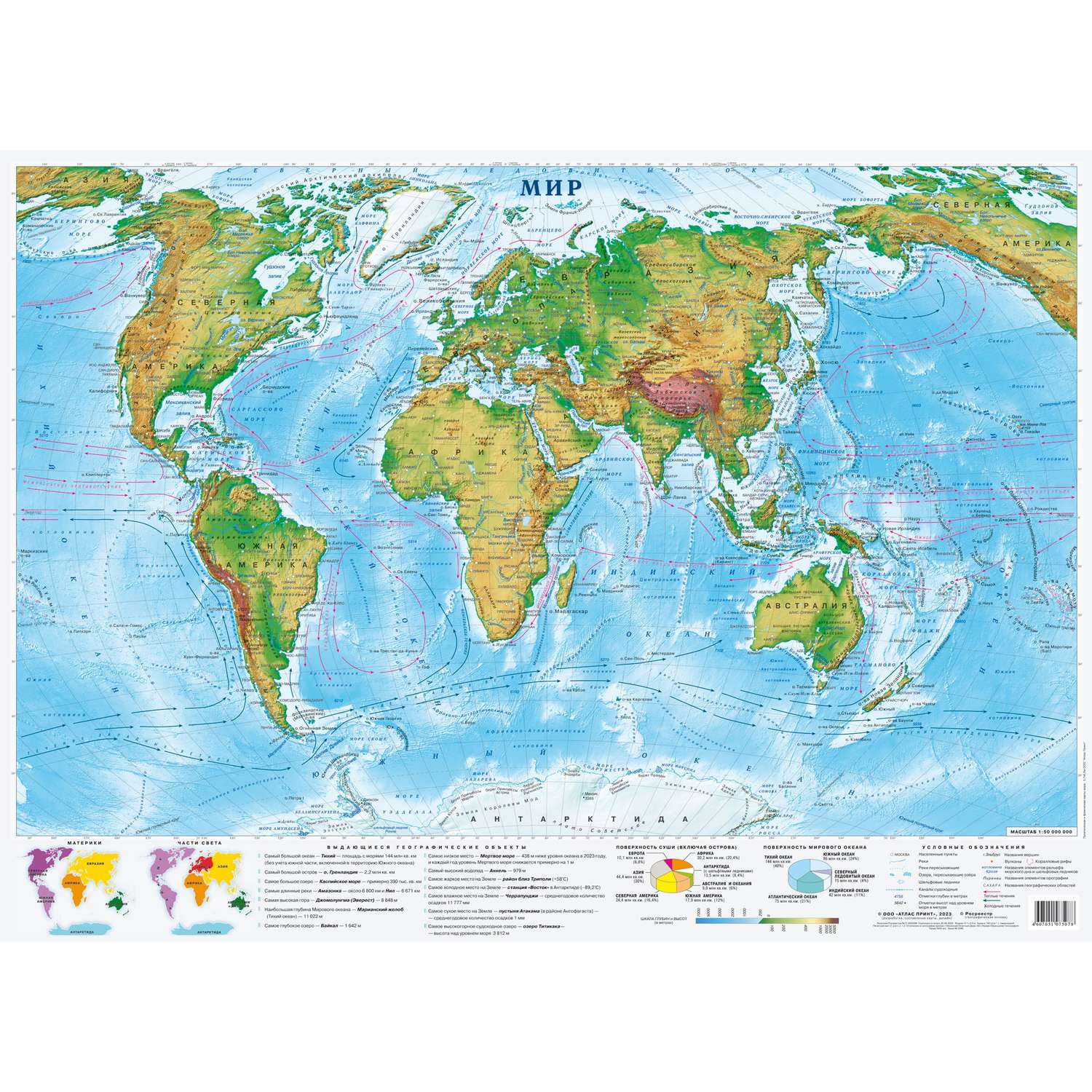 Настенная карта Атлас Принт Двусторонняя карта Мира 0.7х0.5 м - фото 2