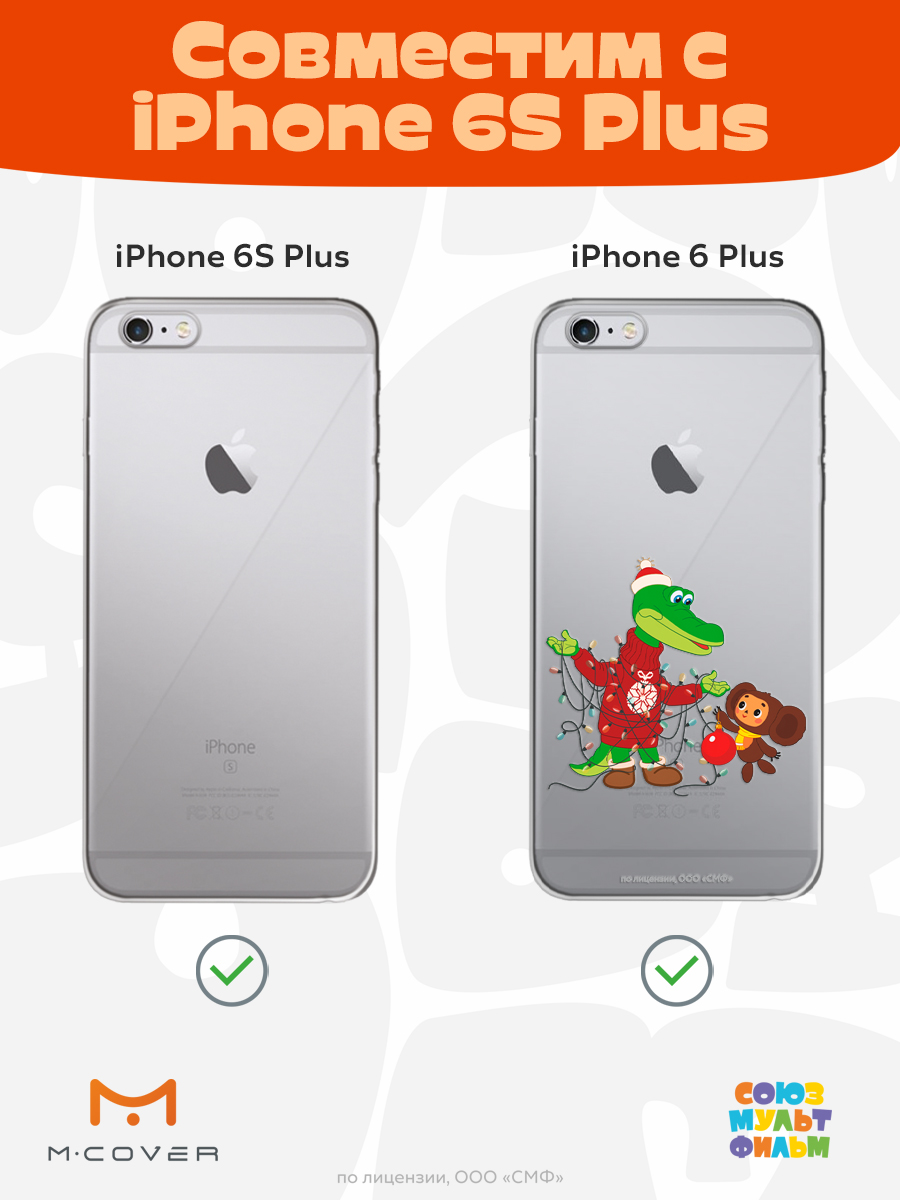 Силиконовый чехол Mcover для смартфона Apple iPhone 6 plus 6S plus Союзмультфильм В преддверии праздника - фото 5