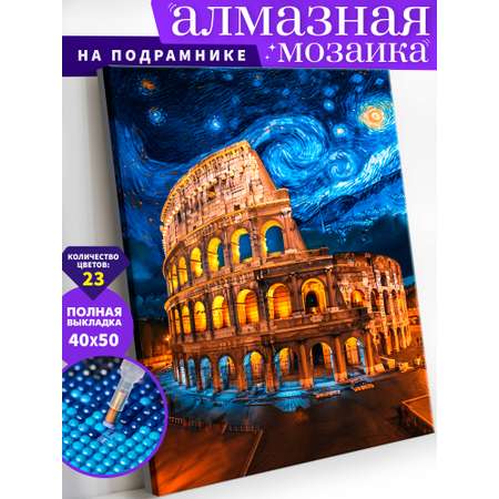 Алмазная мозаика Art on Canvas холст на подрамнике 40х50 см Колизей