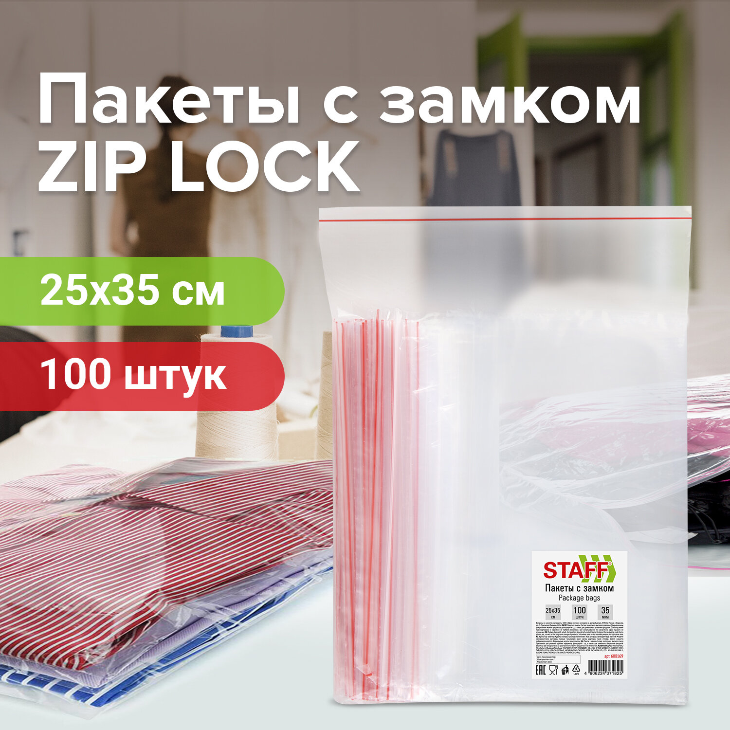 Зип-лок пакет Staff с замком застежкой фасовочный и упаковочный для хранения продуктов комплект 100 шт - фото 1