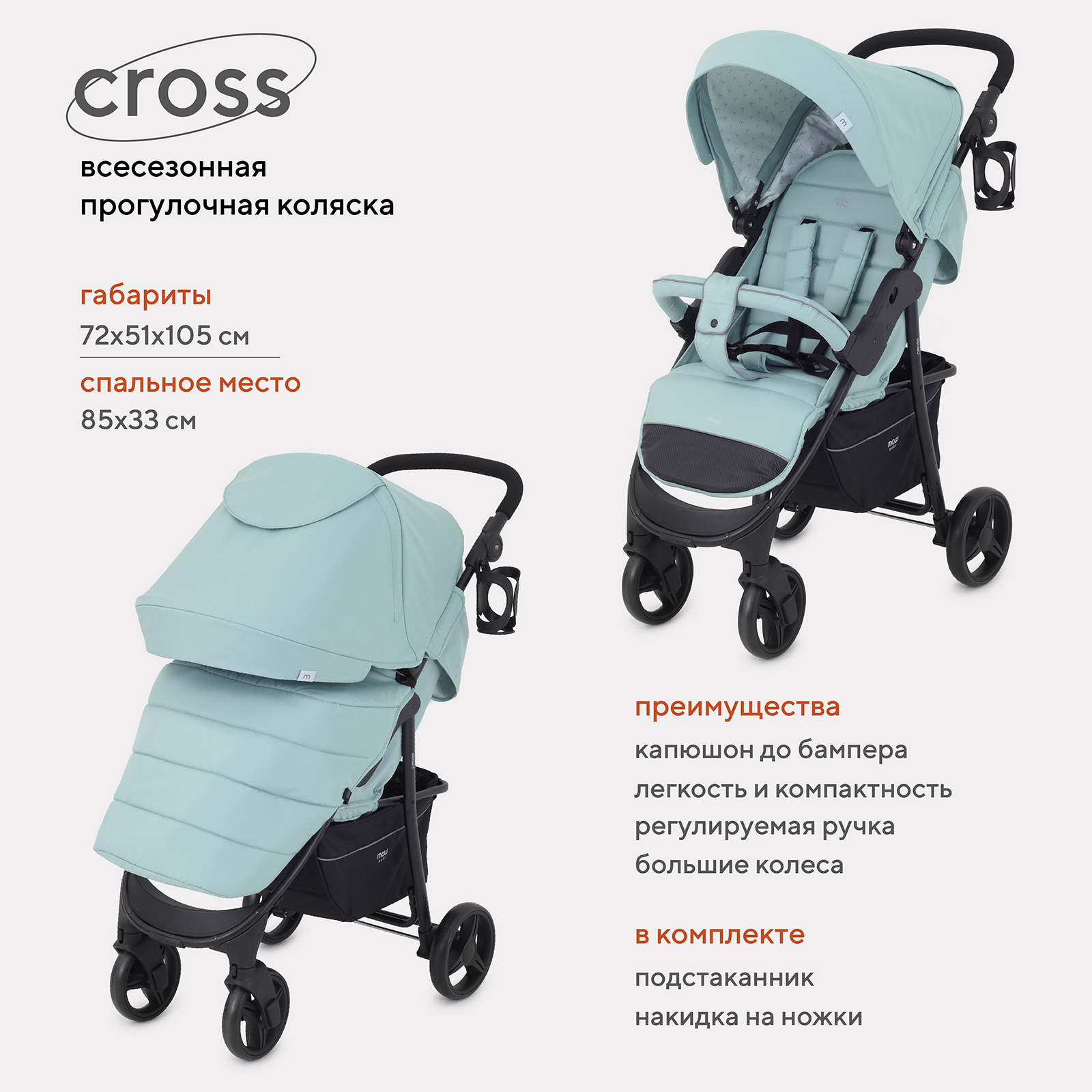 Коляска детская MOWbaby CROSS RA080 Mint 2024 - фото 2