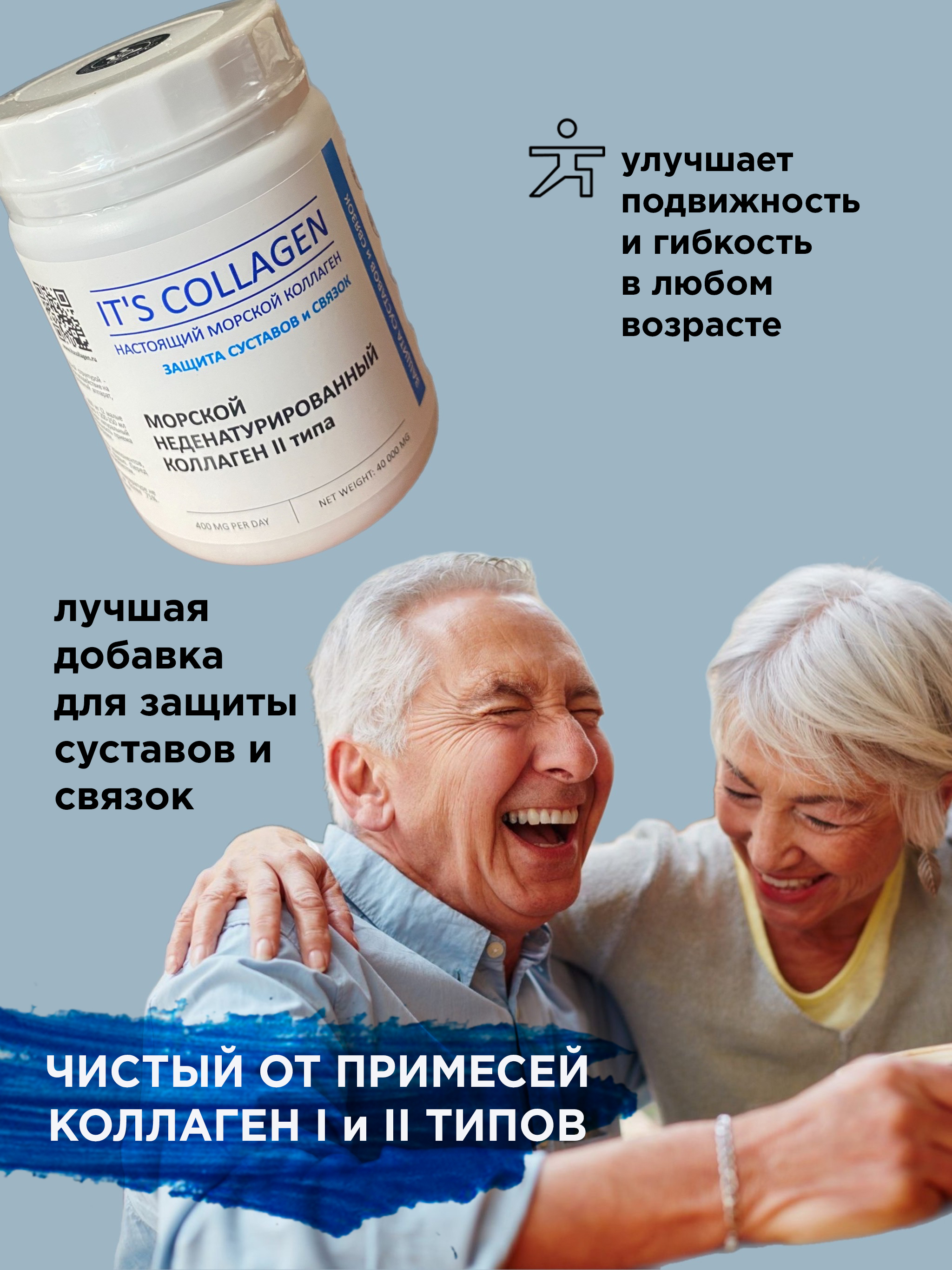 Морской коллаген 2 типа ITS COLLAGEN для суставов и связок. Восстановление после травм и поддержки организма в пожилом возрасте - фото 4