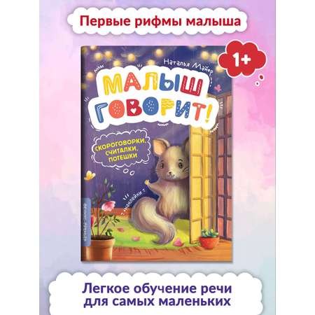 Книга Феникс Премьер Скороговорки. Считалки. Потешки