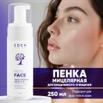 Пенка для умывания EDEN мицеллярная 2 в 1 150 мл