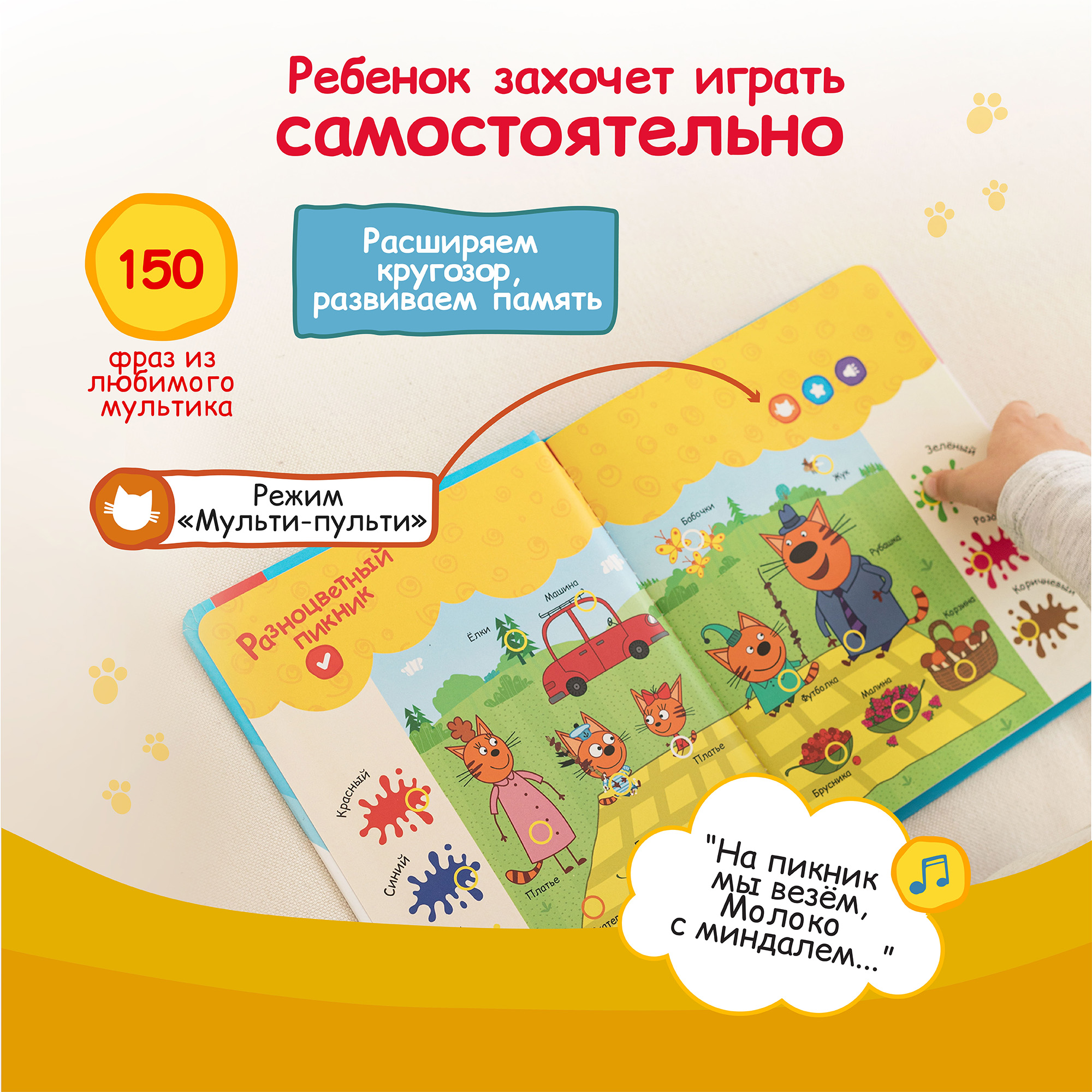 Книга BertToys электронная говорящая интерактивная НажималкаТри кота - фото 4