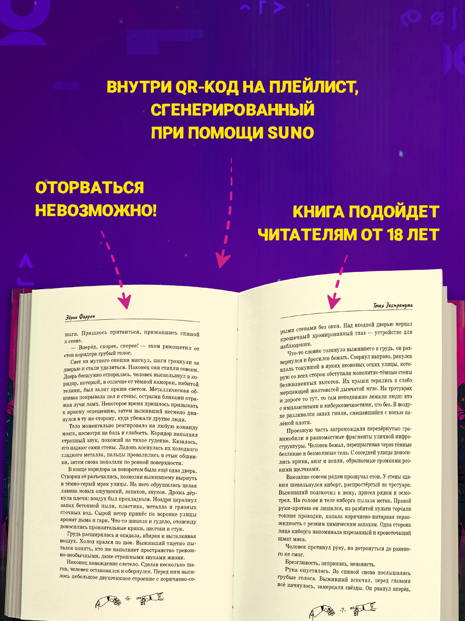 Книга ОКно точка Экстремума - фото 7