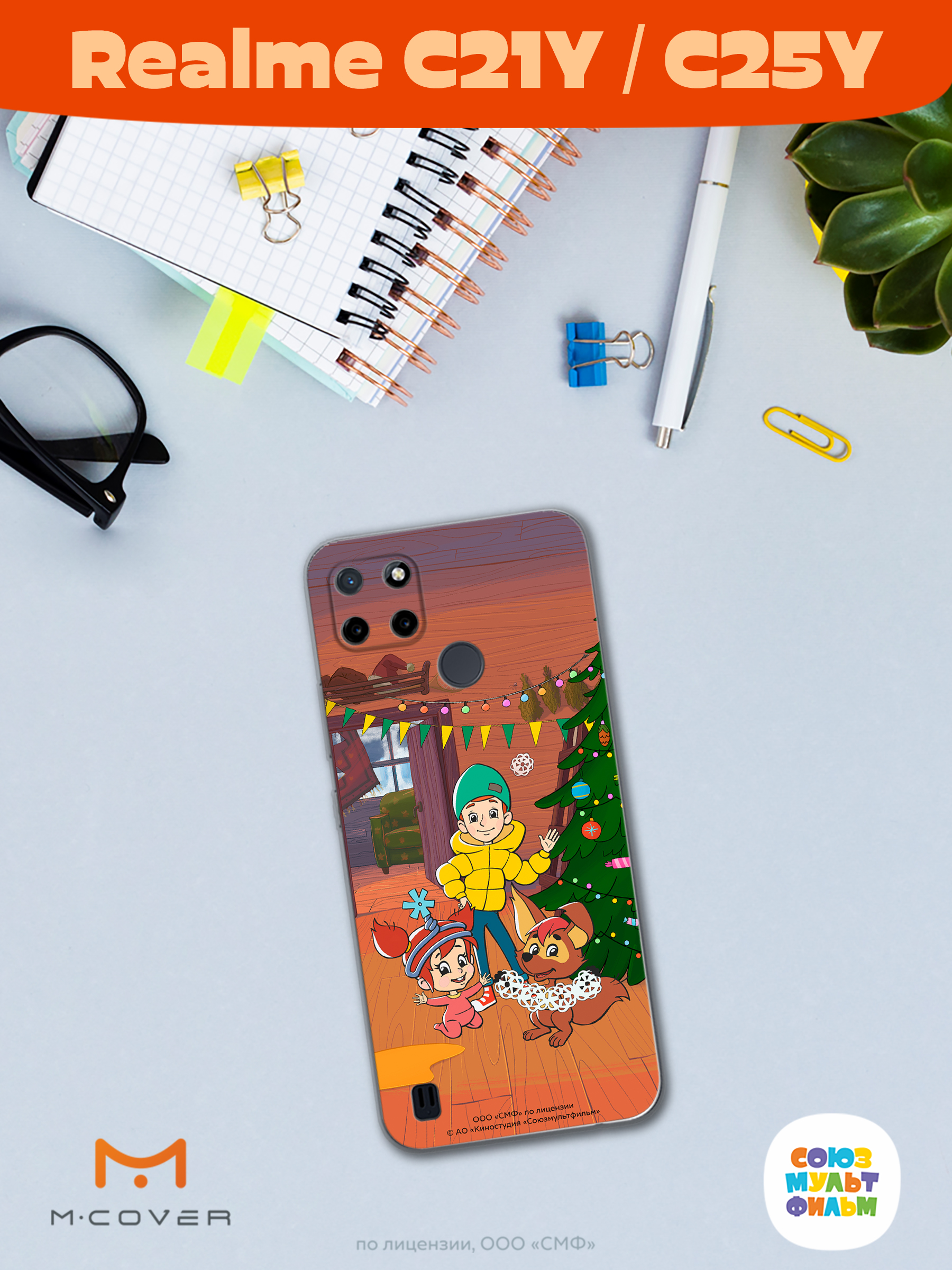 Силиконовый чехол Mcover для смартфона Realme C21y C25y Союзмультфильм Подготовка к празднику - фото 4