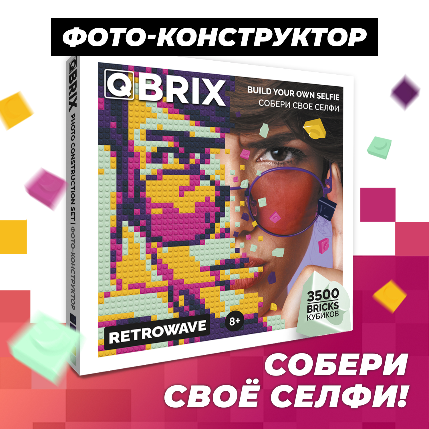 Фото-конструктор Qbrix Retrowave 50004 - фото 2