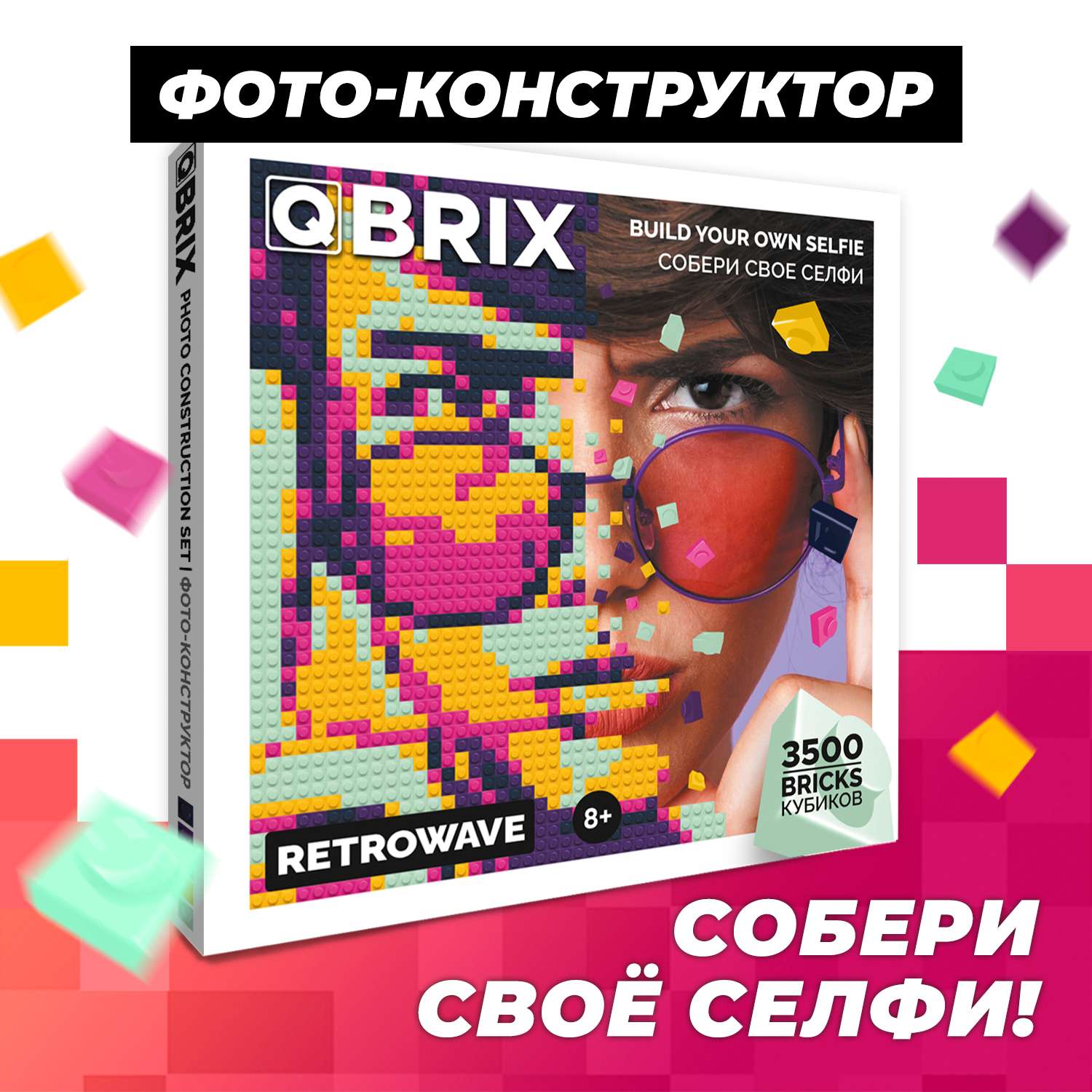 Фото-конструктор Qbrix Retrowave 50004 - фото 2