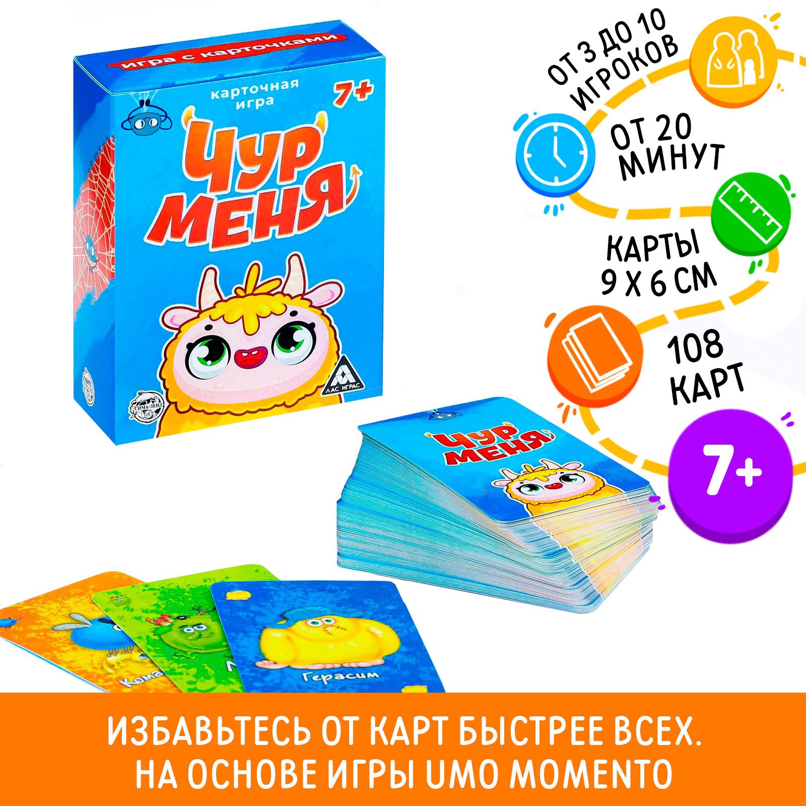 Карточная игра Лас Играс Чур меня