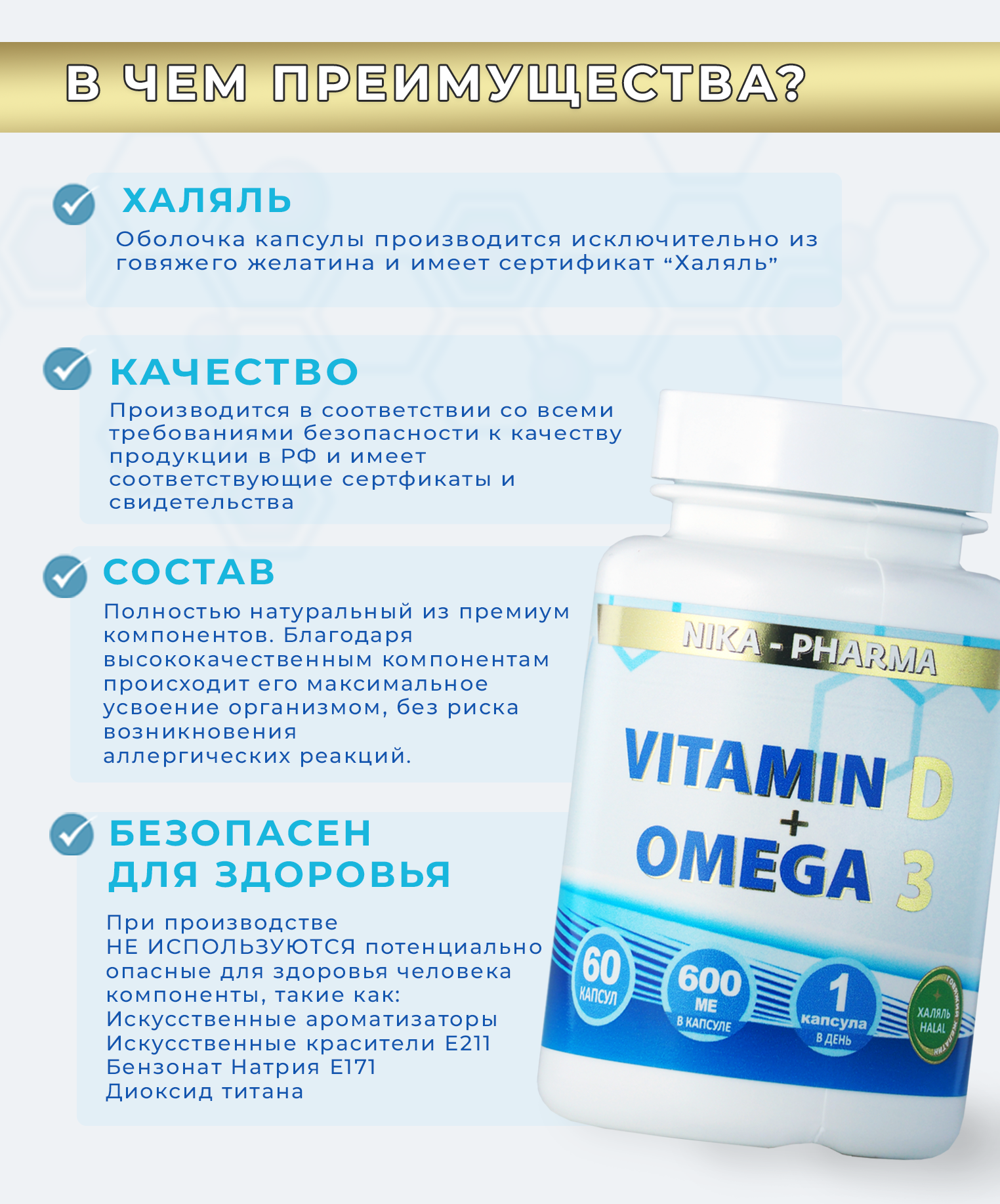 Витамин Д + Омега 3 NIKA-PHARMA Халяль - фото 6