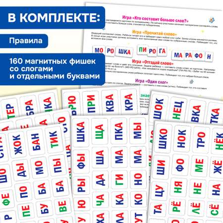 Магнит в коробке Дрофа-Медиа Учимся читать по слогам