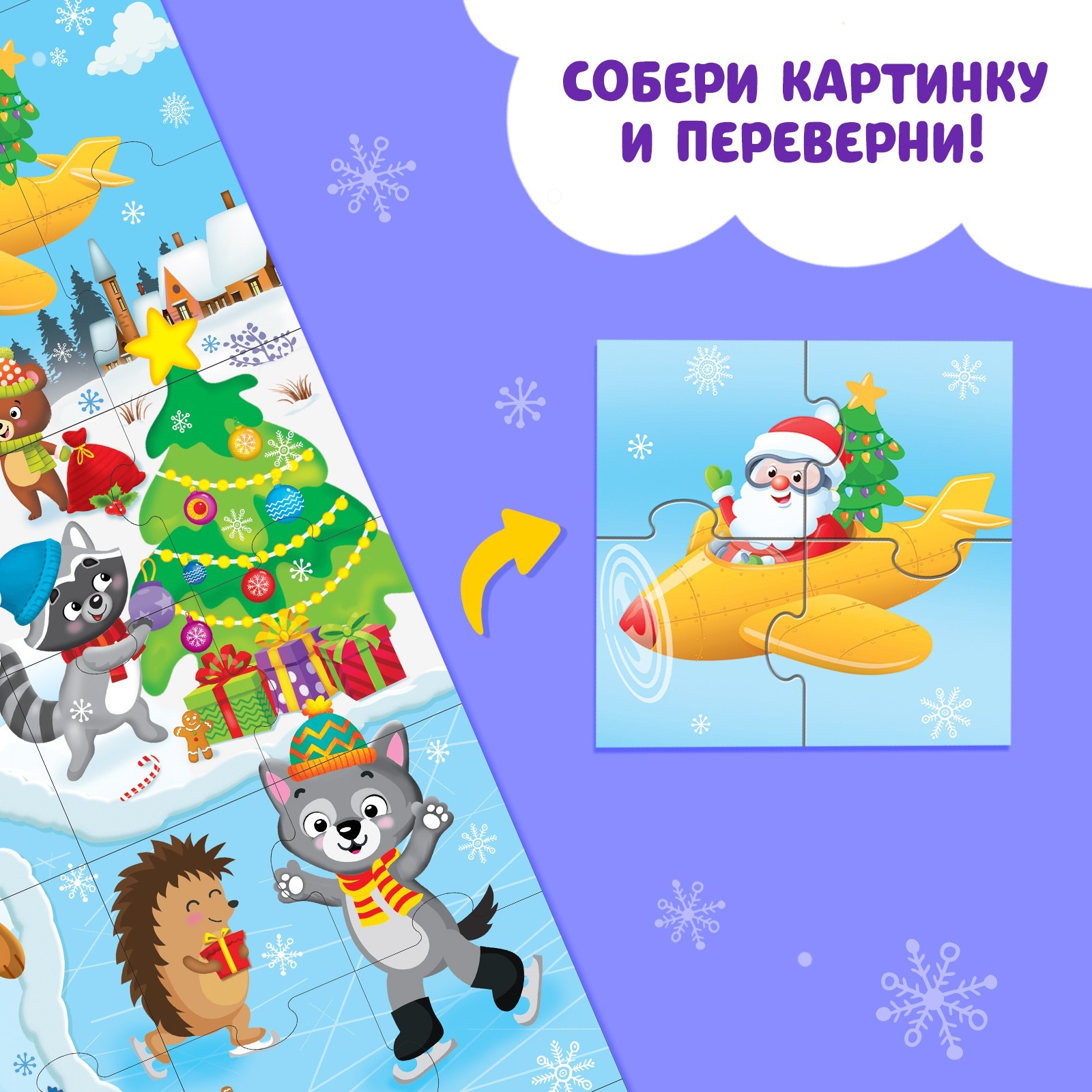 Пазлы 8 в 1 Puzzle Time «Двусторонние пазлы. Новогодние забавы» - фото 4