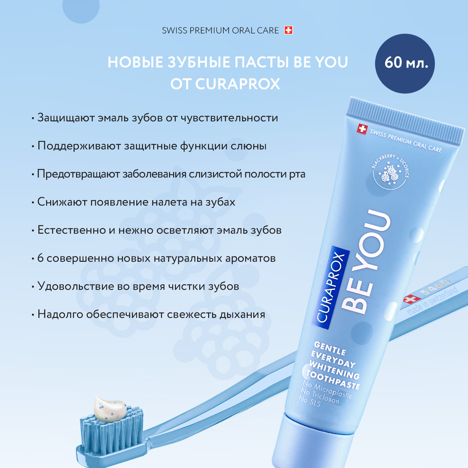 Зубная паста Curaprox Be You Мечтатель 60 ml голубая - фото 2