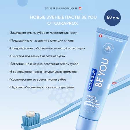 Зубная паста Curaprox Be You Мечтатель 60 ml голубая