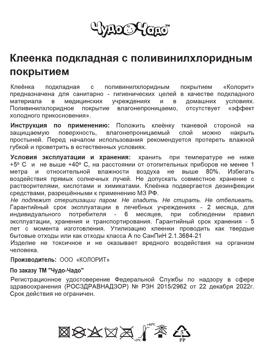 Клеенка Чудо-Чадо подкладная с окантовкой в кроватку 70х100см голубые зверушки/белый - фото 6