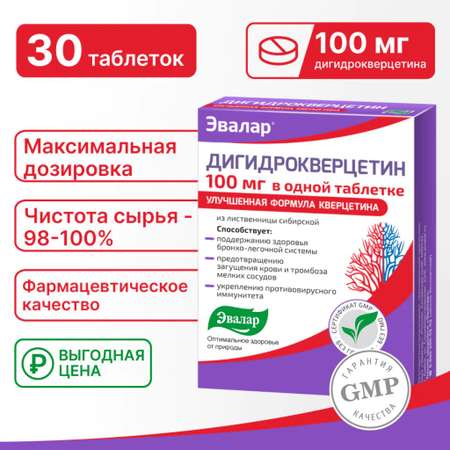 БАД Эвалар Дигидрокверцетин 100 мг 30 таблеток