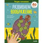 Книга Clever Издательство Рисуем пальчиками. Развиваем воображение. 1-3 года