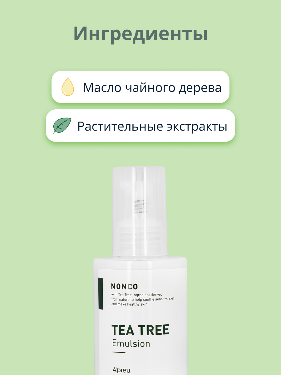 Эмульсия для лица APieu Nonco tea tree с маслом чайного дерева 210 мл - фото 2