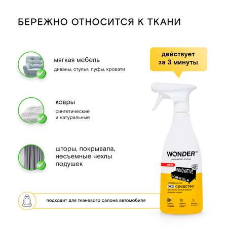 Набор для уборки WONDER Lab 5 средств