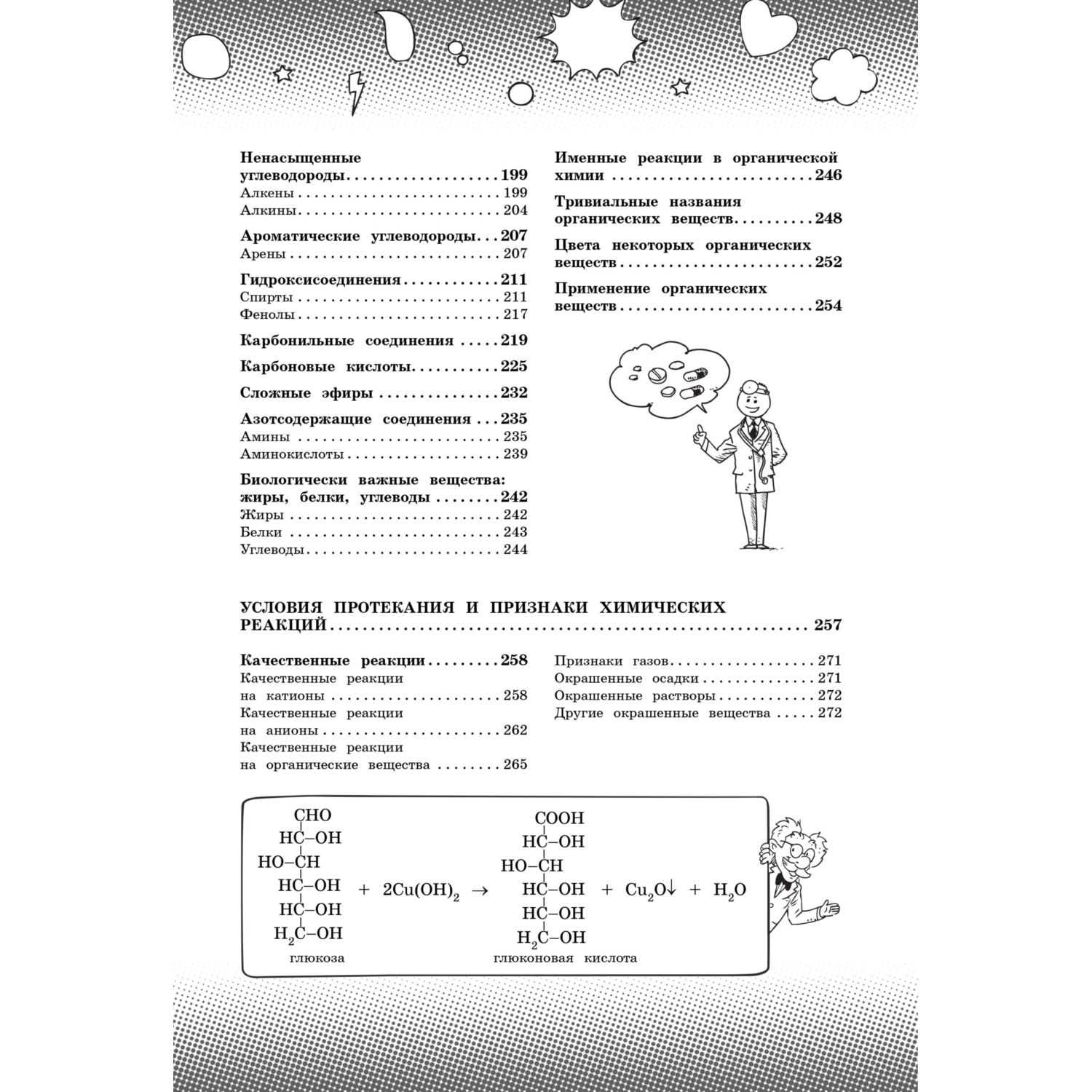 Книга Эксмо Химия - фото 4