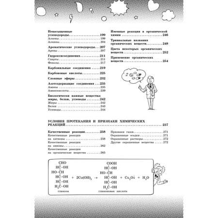 Книга Эксмо Химия