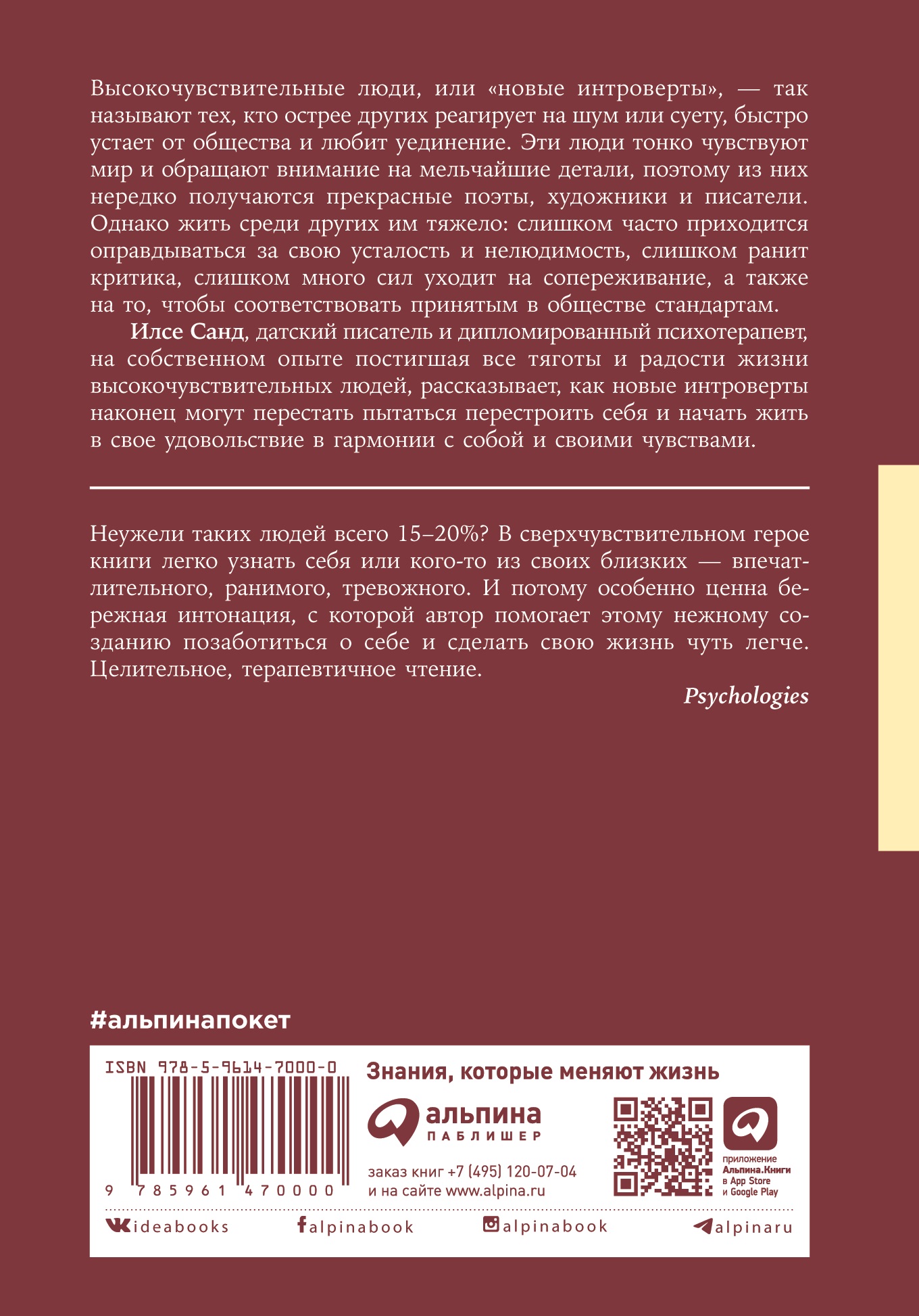 Книга Альпина. Дети покет-серия Близко к сердцу Как жить если вы слишком чувствительный человек - фото 2