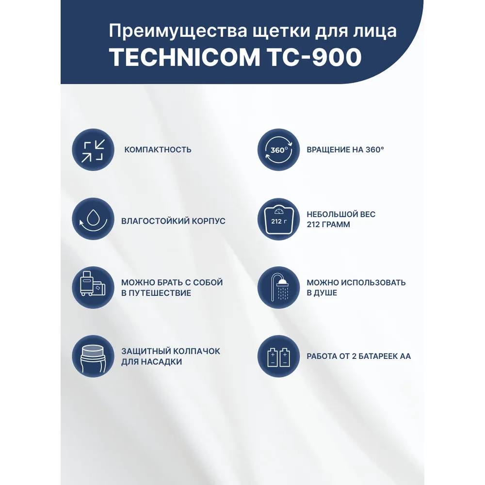 Щетка для лица TECHNICOM TC-900 - фото 8