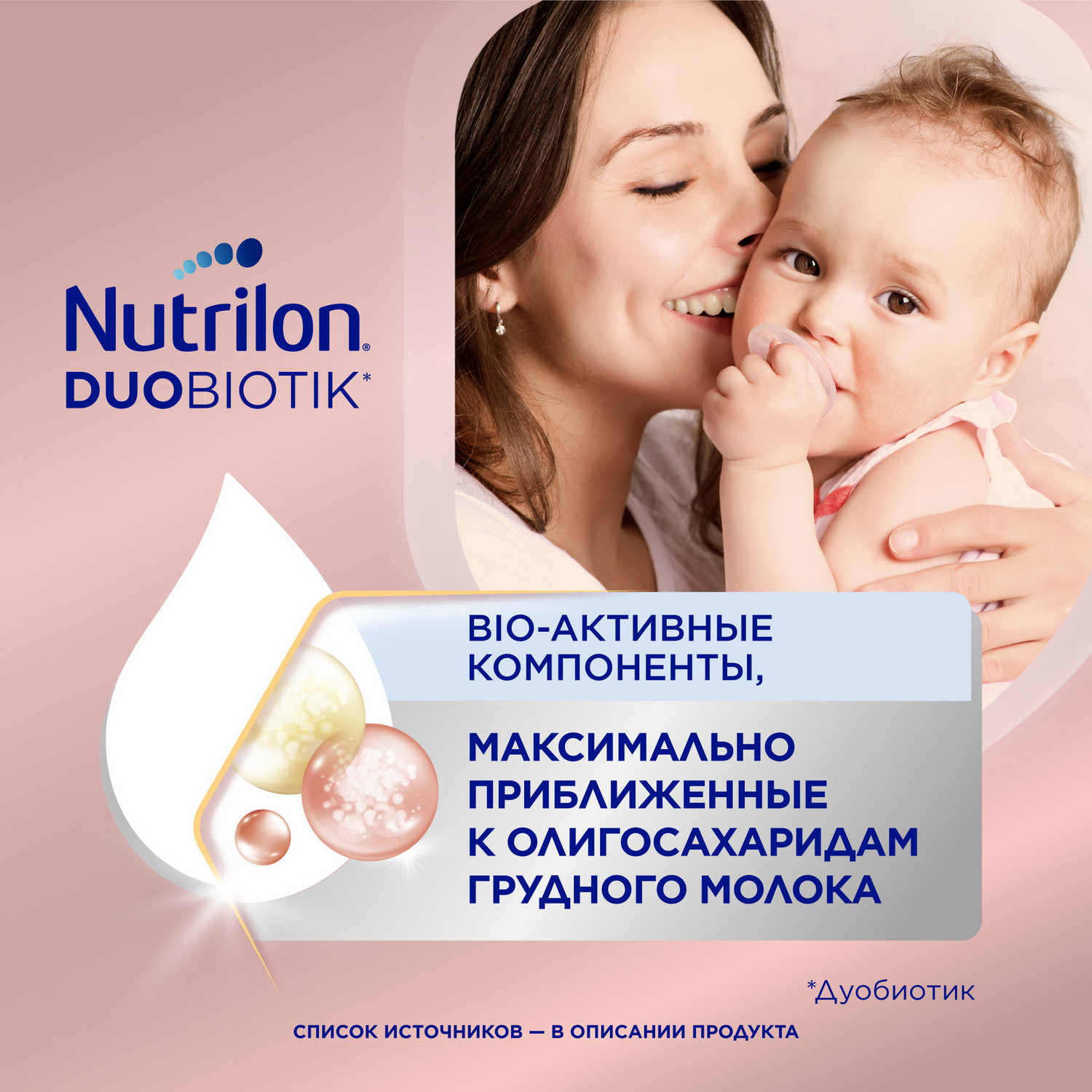 Смесь молочная Nutrilon Profutura DuoBiotik 2 сухая 800г с 6месяцев купить  по цене 2229 ₽ в интернет-магазине Детский мир