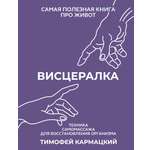 Книги АСТ Техника самомассажа для восстановления организма.