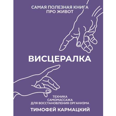 Книги АСТ Техника самомассажа для восстановления организма.