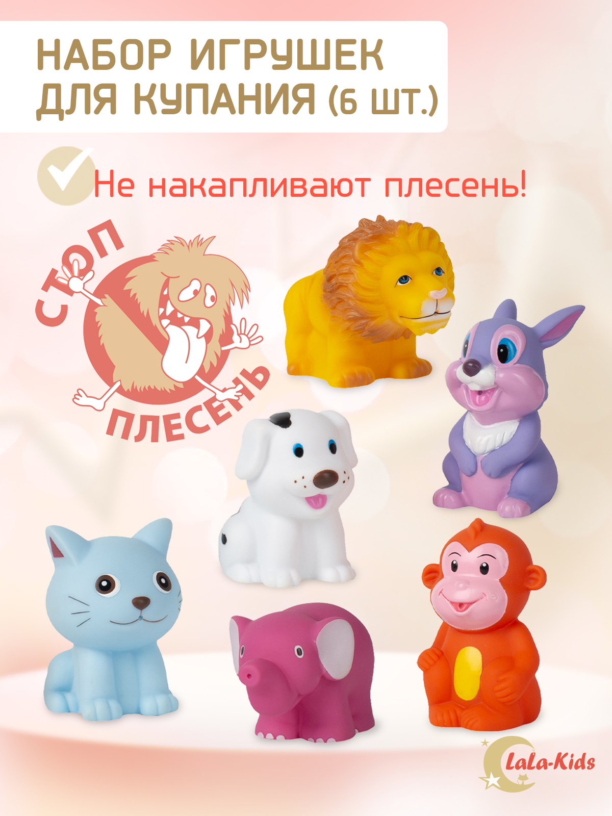 Игрушки для купания LaLa-Kids резиновые без отверстий животные