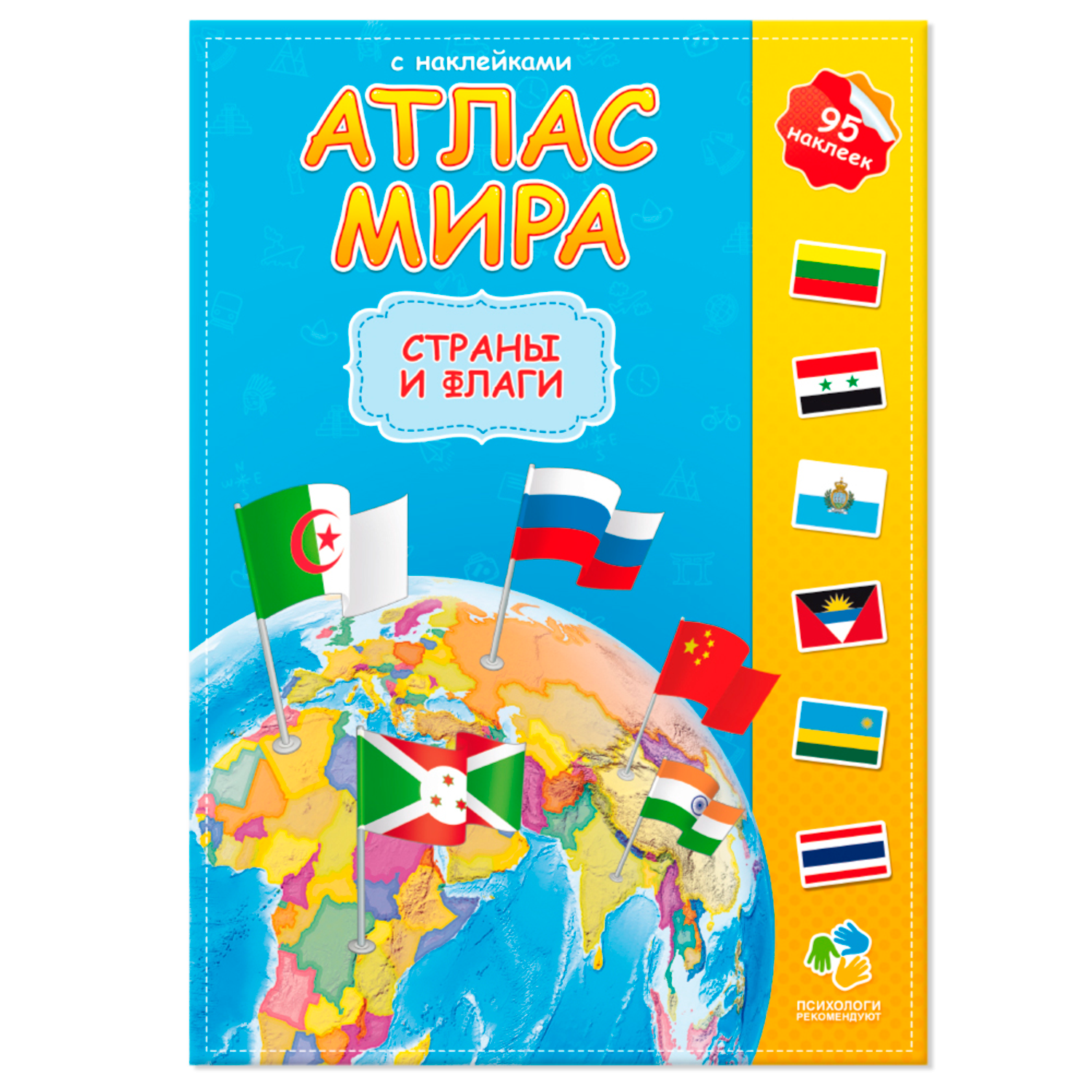 Атлас ГЕОДОМ Атлас Мира с наклейками Страны и флаги - фото 1