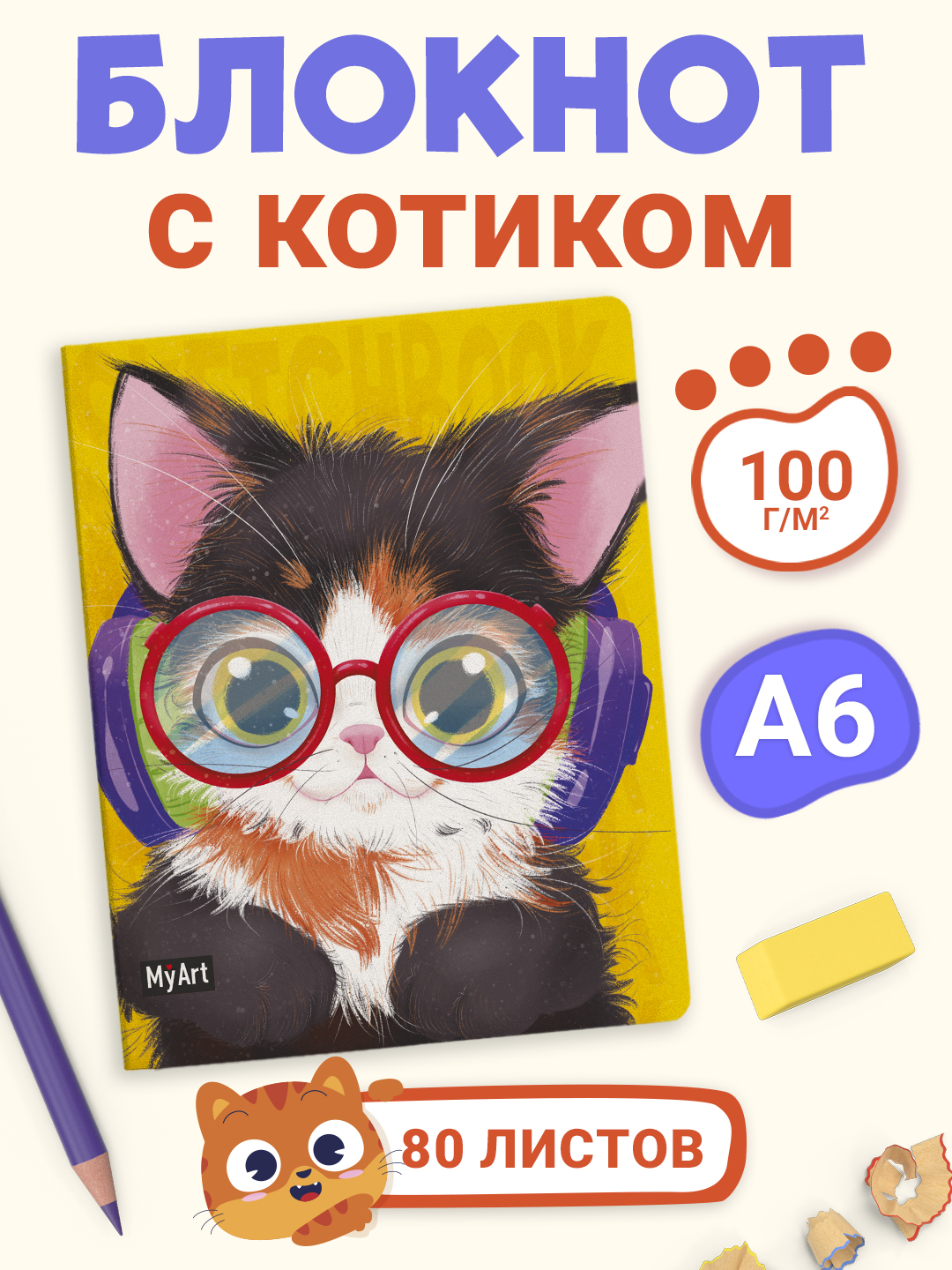 Блокнот Проф-Пресс карманный Скетчбук 80 листов MeowBook от MyArt Стильный меломан - фото 1