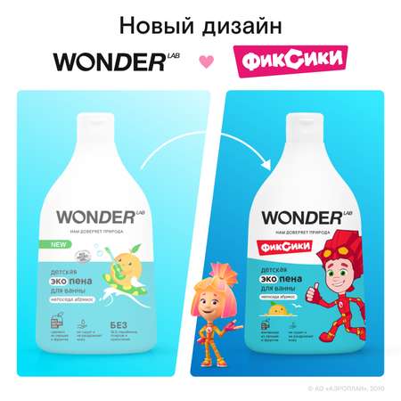 Детский набор WONDER Lab Для детей