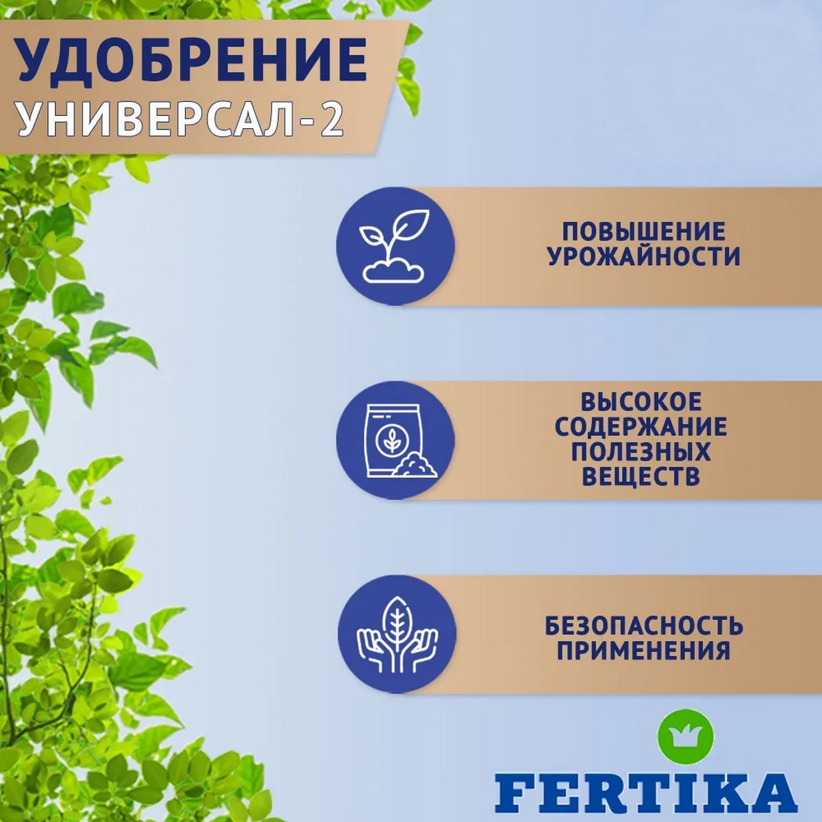 Комплексное удобрение FERTIKA Универсал-2 Весна-Лето 10 кг - фото 3