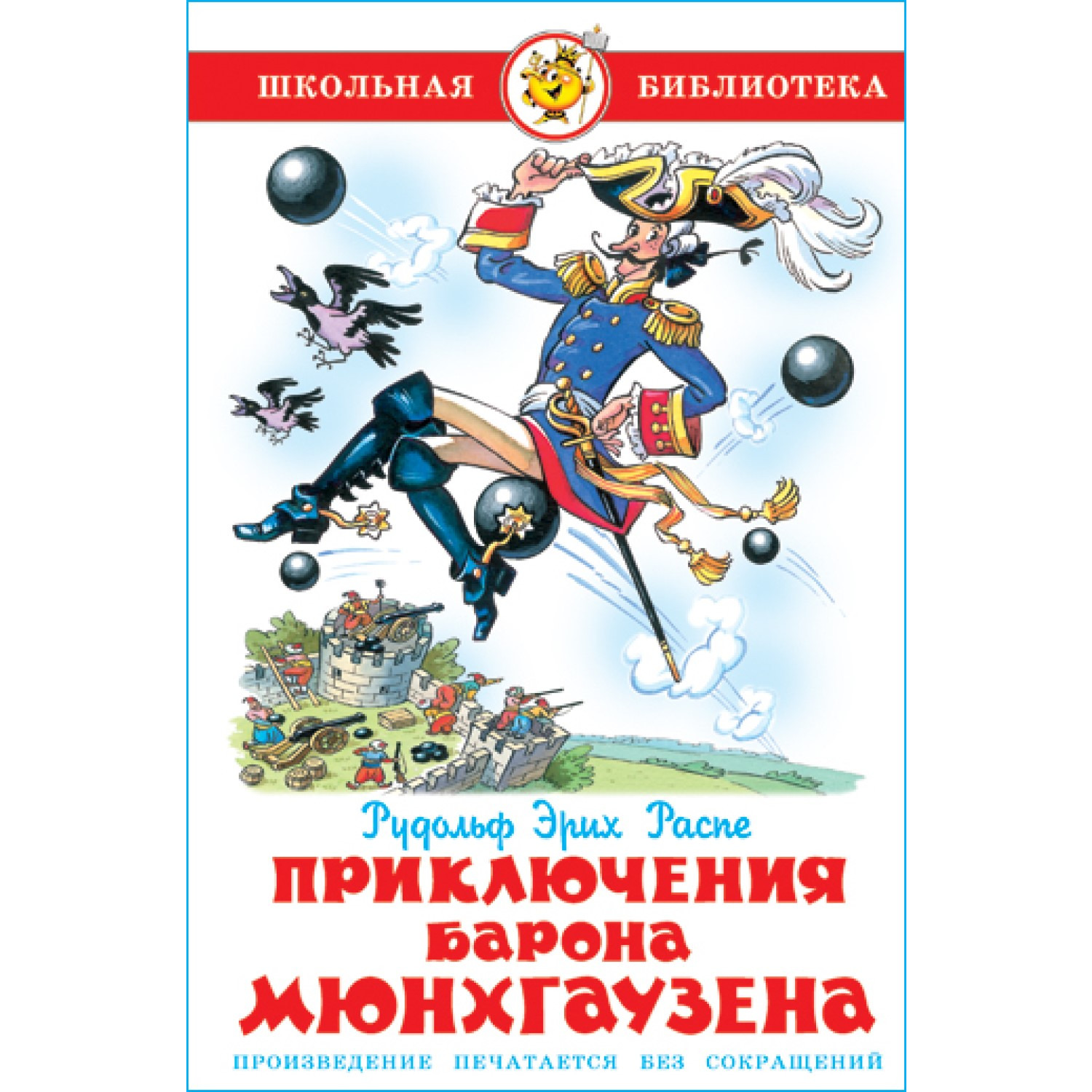 Книга Самовар Приключения барона Мюнхгаузена Р Распэ купить по цене 277 ₽ в  интернет-магазине Детский мир