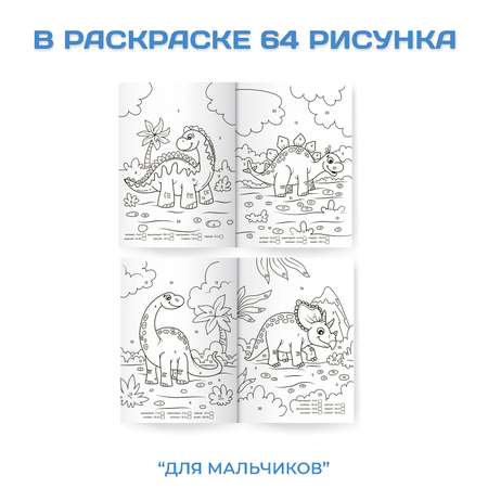 Раскраска Проф-Пресс Супер умная с примерами. Набор из 2 шт по 32 листа Для мальчиков+лучшие друзья