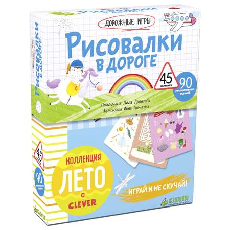 Книга Clever Рисовалки в дороге