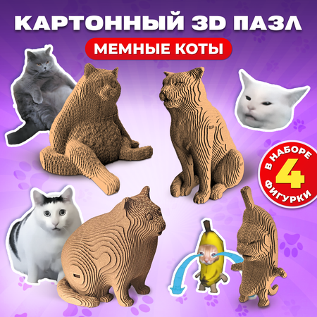 Конструктор QBRIX 3D картонный Мемные коты 20093