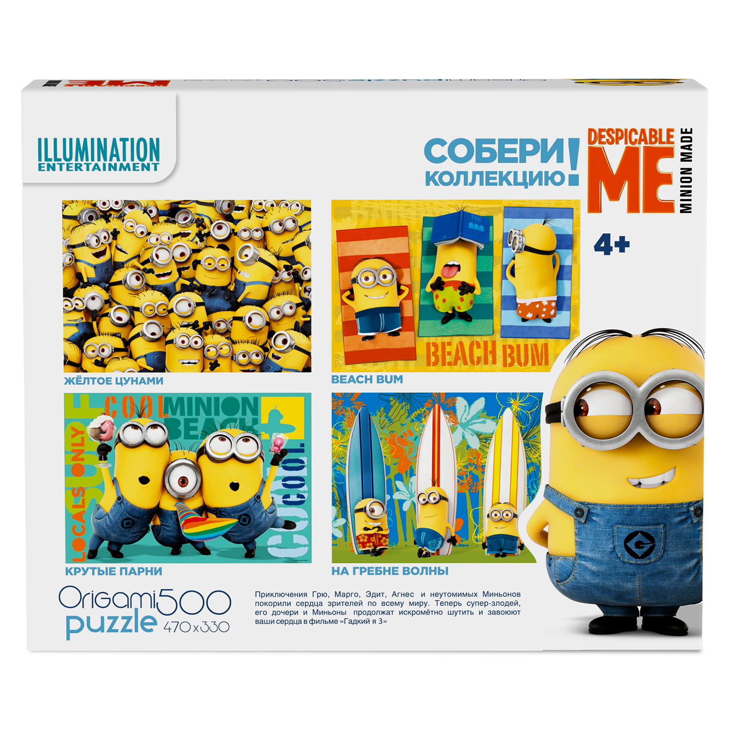 Пазл ORIGAMI Minions 500 эл. 01794 в ассортименте - фото 9