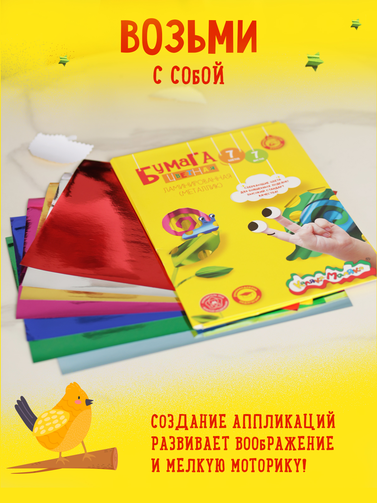 Бумага цветная Каляка-Маляка ламинированная металлик 7 листов 7 цветов A4 в папке - фото 3