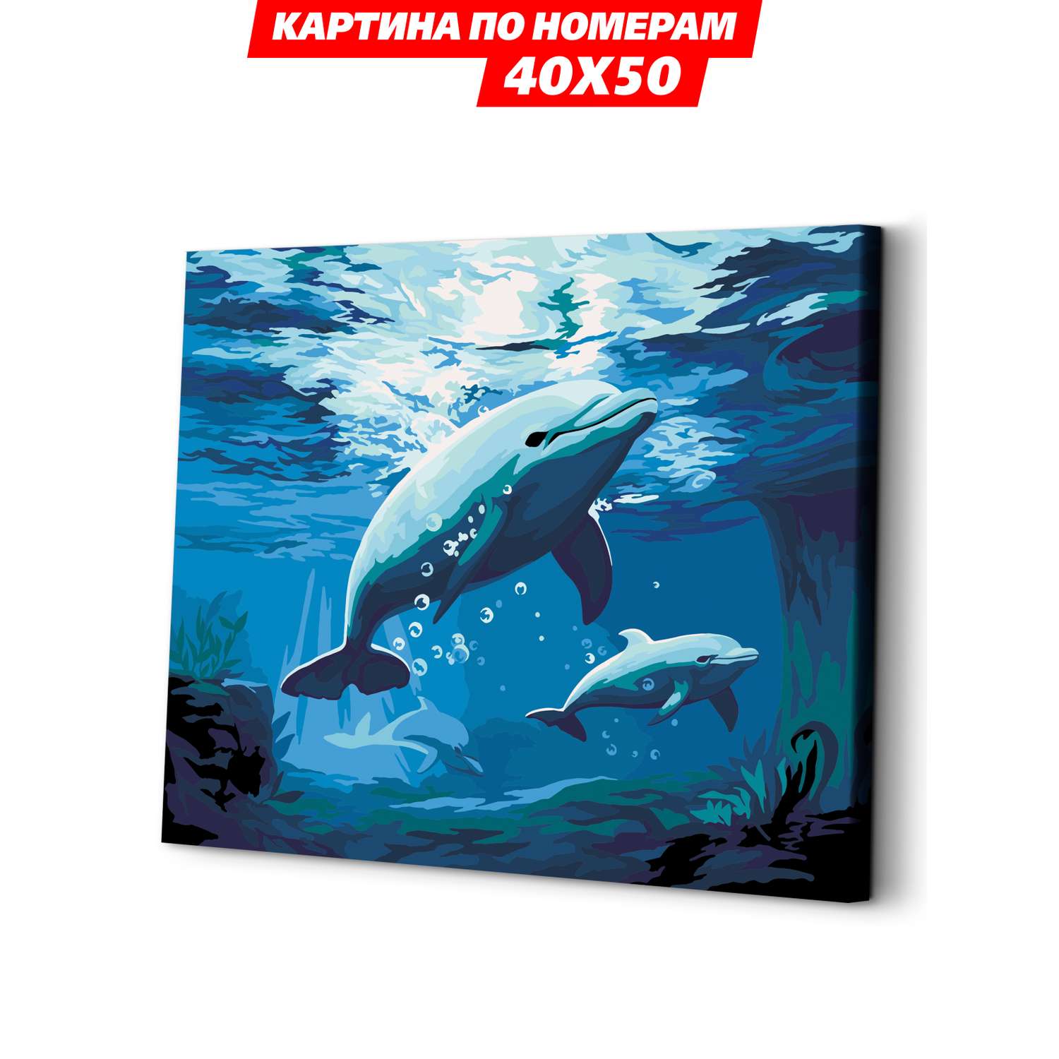 Картина по номерам Art sensation холст на подрамнике 40х50 см Дельфины - фото 1