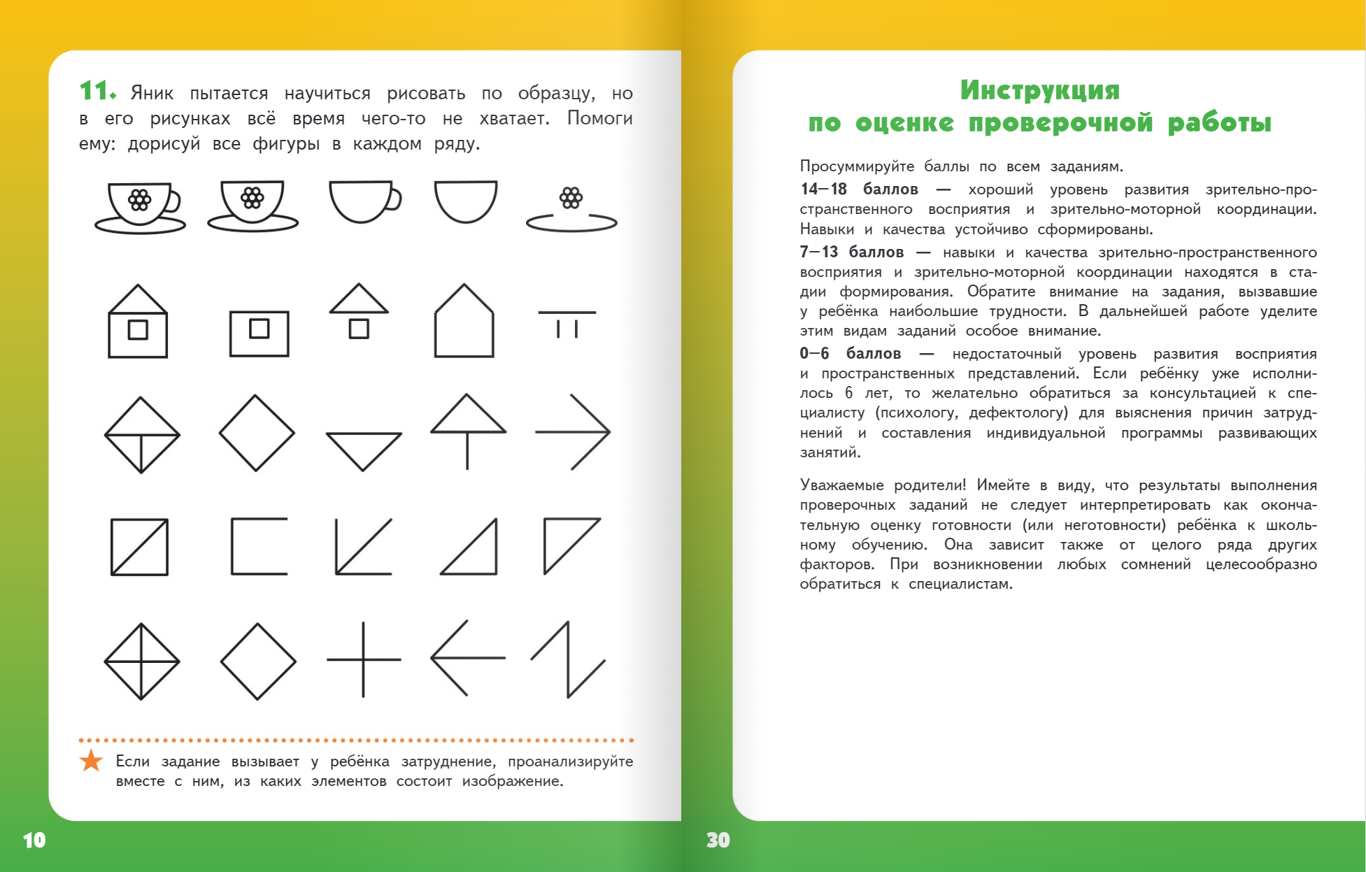 Книга Русское Слово Развиваем восприятие : тетрадь для детей 5–7 лет - фото 5