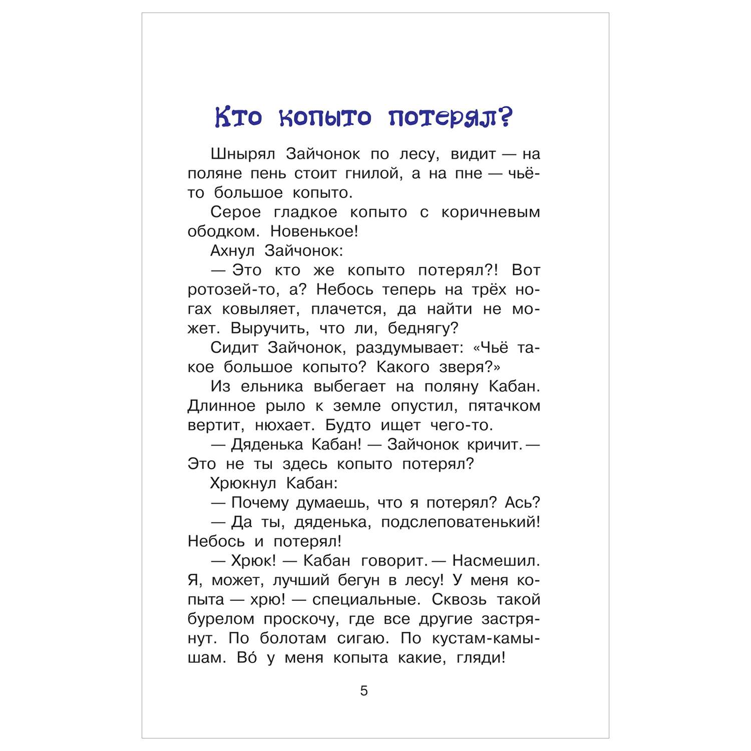 Сказки, найденные в траве [Эдуард Юрьевич Шим] (fb2) читать онлайн